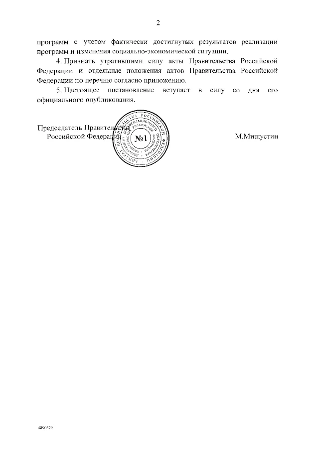 Постановление Правительства РФ от 11.02.2021 № 161 